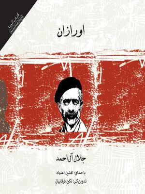 cover image of اورازان